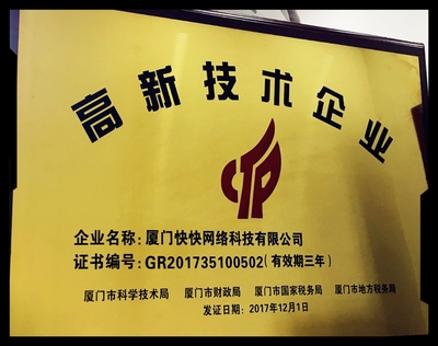 快網(wǎng)科技邁入新征程 榮獲國(guó)家級(jí)高新技術(shù)企業(yè)認(rèn)證樹(shù)立技術(shù)開(kāi)發(fā)新標(biāo)桿